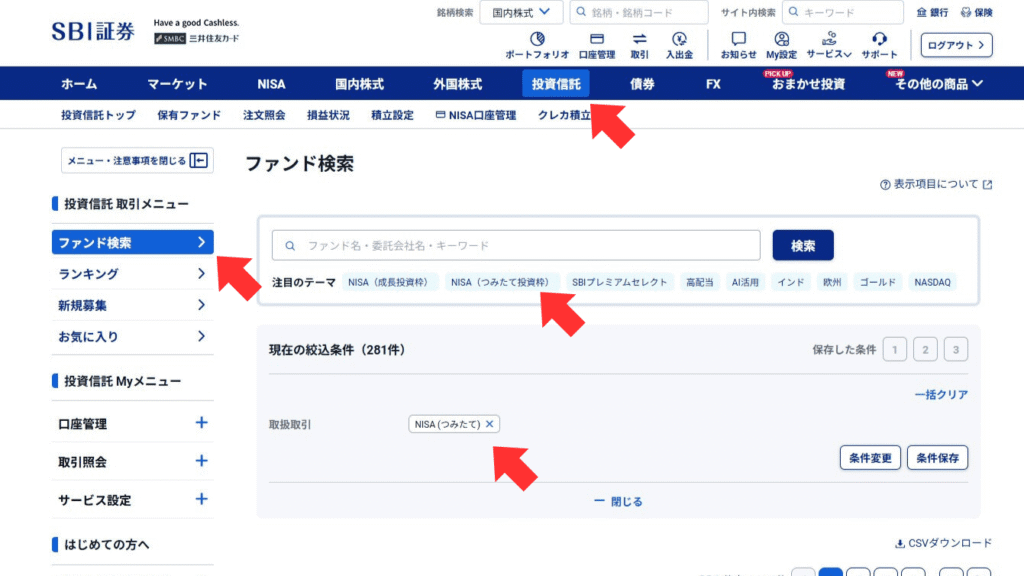 SBI証券 ファンド検索 NISA（つみたて）絞り込み