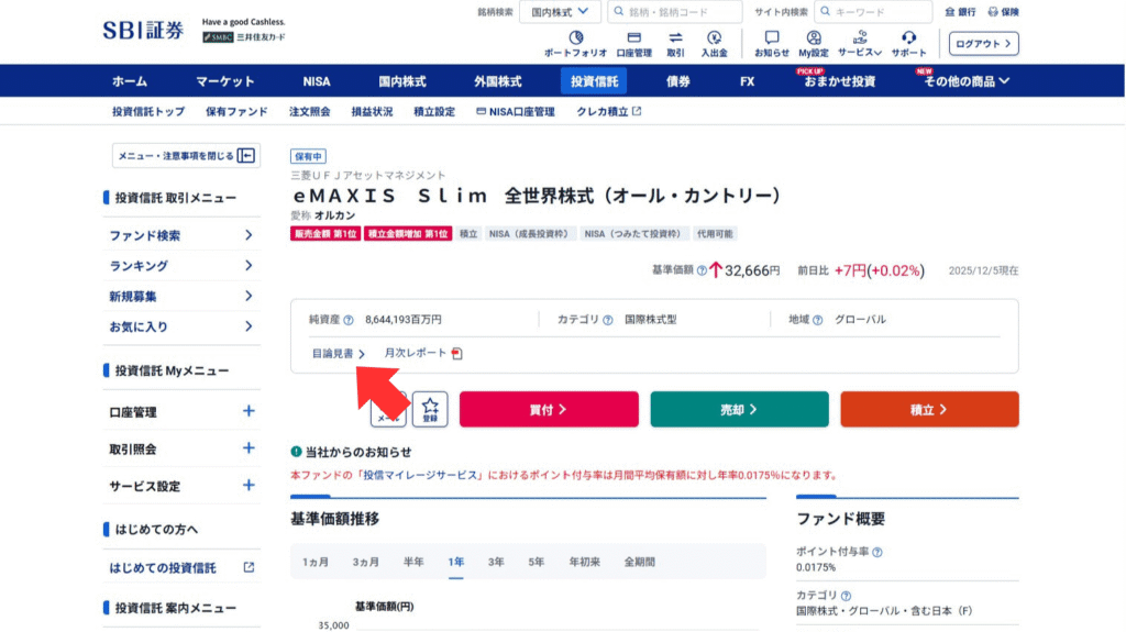 目論見書検索①