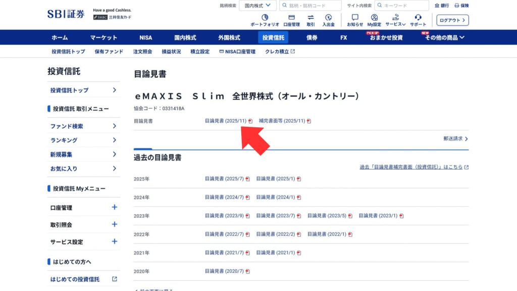 目論見書検索②